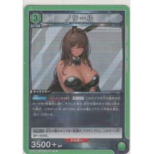 画像: ノワール