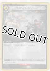 画像: エンカウンター