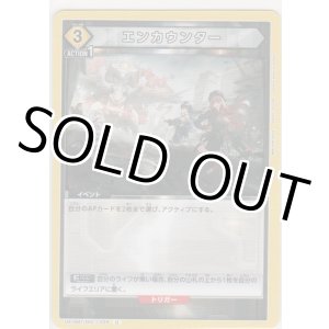 画像: エンカウンター