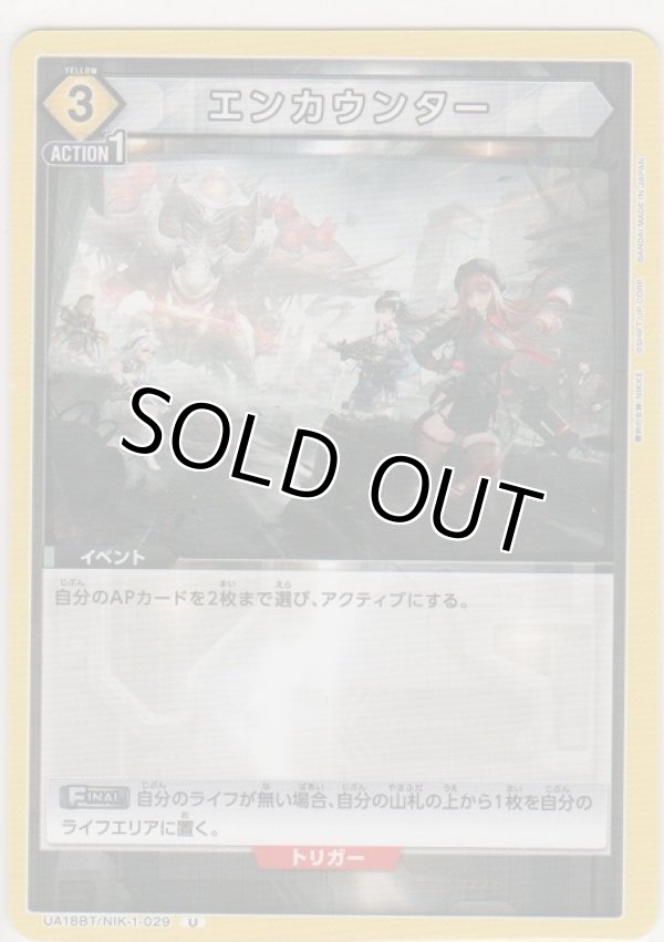 画像1: 【UA18BT/NIK-1-029 U】エンカウンター