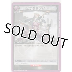 画像: エンカウンター