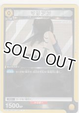 画像: マリアン