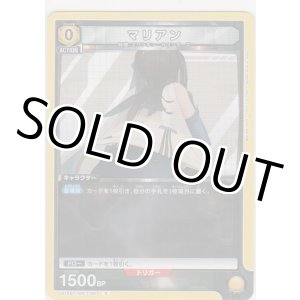 画像: マリアン