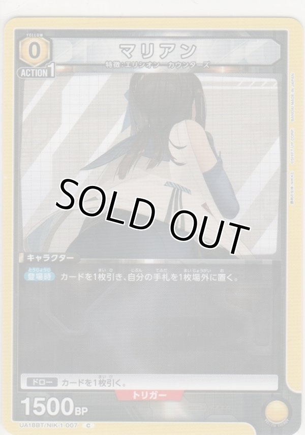 画像1: マリアン