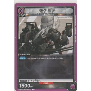 画像: モダニア