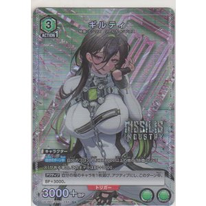 画像: ギルティ≪パラレル≫