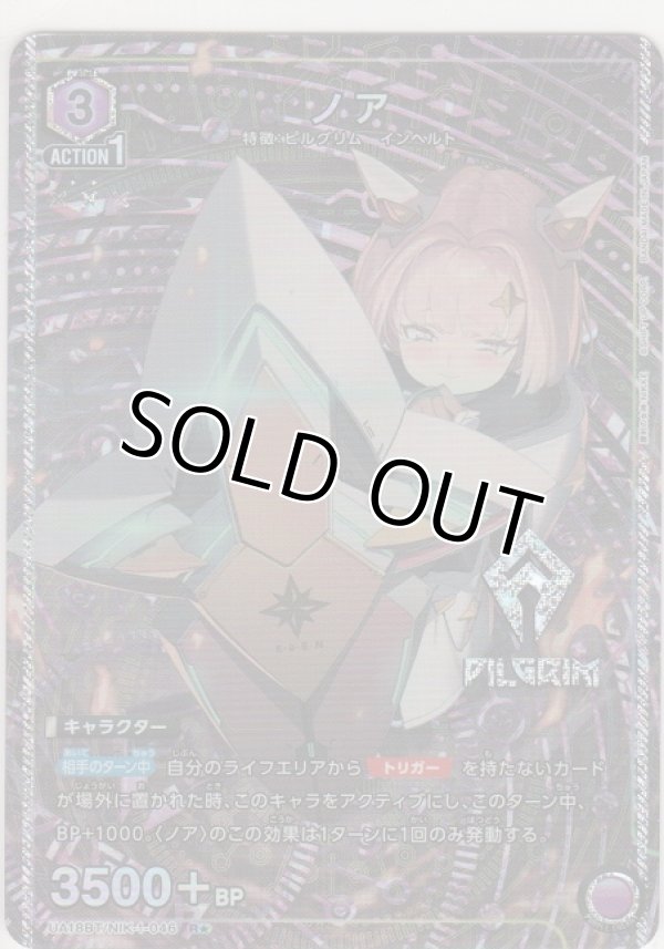 画像1: ノア≪パラレル≫