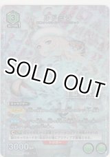 画像: 【UA18BT/NIK-1-083 R★】ルドミラ≪パラレル≫