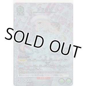 画像: ルドミラ≪パラレル≫