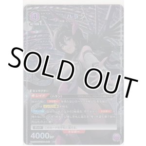 画像: ハラン≪パラレル≫