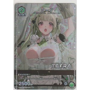 画像: ソーダ≪パラレル≫
