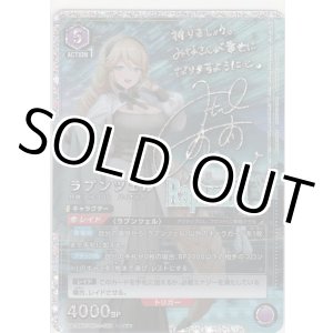画像: ラプンツェル≪パラレル≫