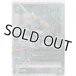 画像: ラプラス≪パラレル≫