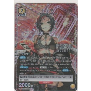 画像: クロウ≪パラレル≫