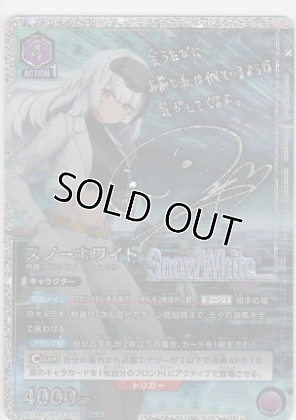 画像1: スノーホワイト≪パラレル≫