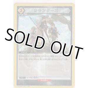 画像: カウンターズ