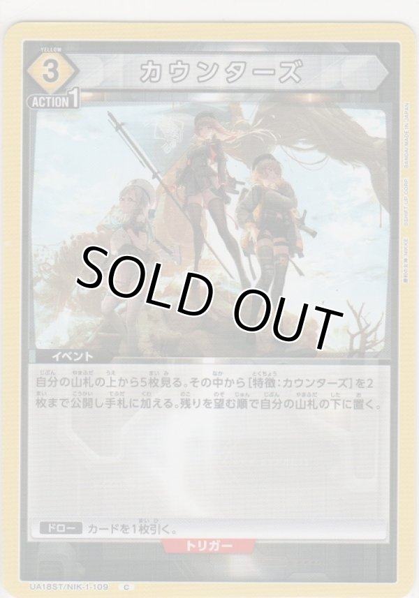 画像1: カウンターズ