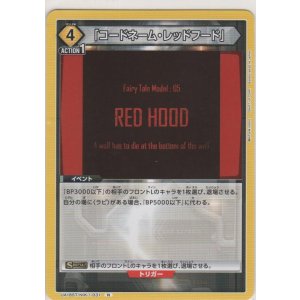 画像: 「コードネーム・レッドフード」