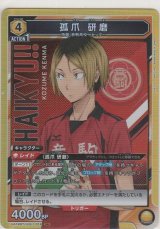 画像: 【UA19BT/HIQ-1-014 SR】孤爪 研磨