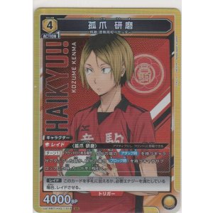 画像: 【UA19BT/HIQ-1-014 SR】孤爪 研磨