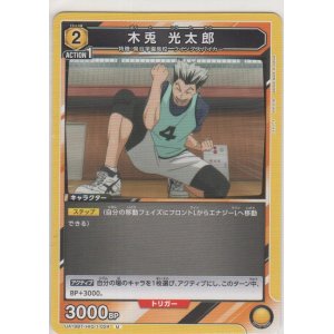 画像: 木兎 光太郎
