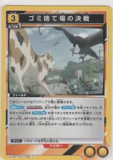 画像: ゴミ捨て場の決戦