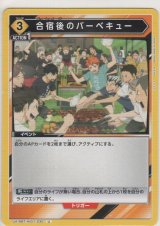 画像: 合宿後のバーベキュー