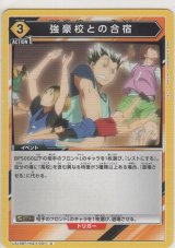 画像: 強豪校との合宿
