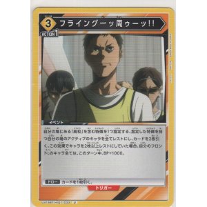 画像: フライングーッ周ゥーッ!!
