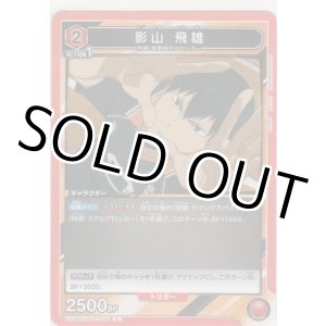 画像: 影山 飛雄