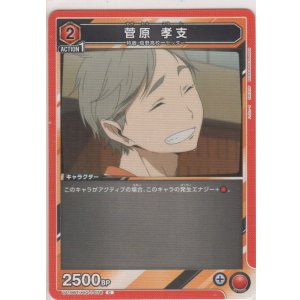画像: 菅原 孝支