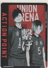 画像: アクションポイント（ハイキュー）≪孤爪研磨＆黒尾哲朗≫