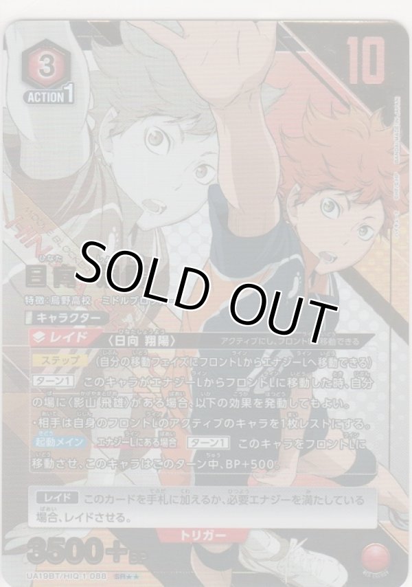 画像1: 日向 翔陽≪パラレル≫