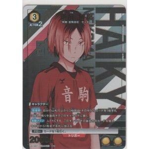 画像: 孤爪 研磨≪パラレル≫