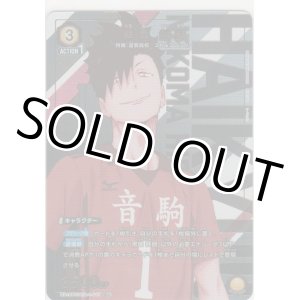 画像: 黒尾 鉄朗≪パラレル≫