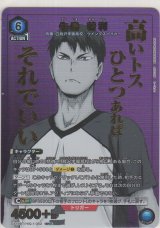 画像: 牛島 若利≪パラレル≫