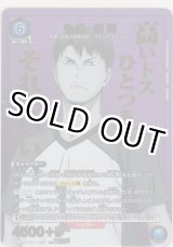 画像: 牛島 若利≪パラレル≫
