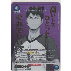 画像: 牛島 若利≪パラレル≫