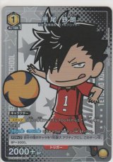 画像: 黒尾 鉄朗≪パラレル≫