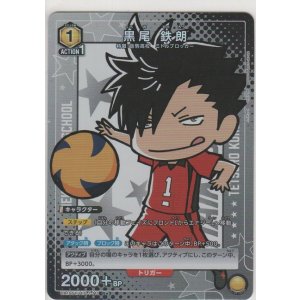 画像: 黒尾 鉄朗≪パラレル≫