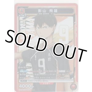 画像: 【UA19ST/HIQ-1-104 SR】影山 飛雄