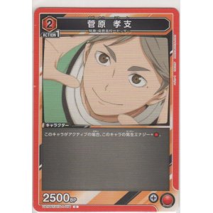 画像: 菅原 孝支