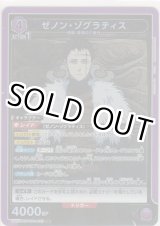 画像: ゼノン・ゾグラティス