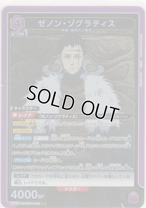 画像1: ゼノン・ゾグラティス