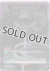 画像: ダンテ・ゾグラティス