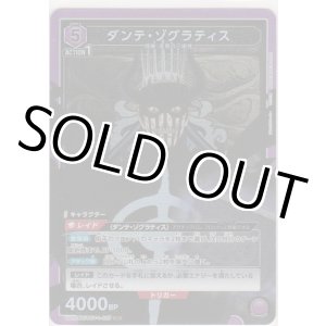 画像: ダンテ・ゾグラティス