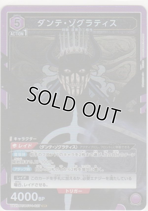 画像1: ダンテ・ゾグラティス
