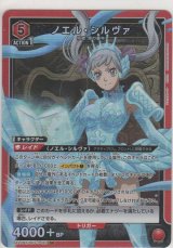 画像: 【UA20BT/BCV-1-083 SR】ノエル・シルヴァ