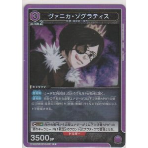 画像: ヴァニカ・ゾグラティス
