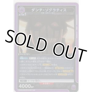 画像: ダンテ・ゾグラティス